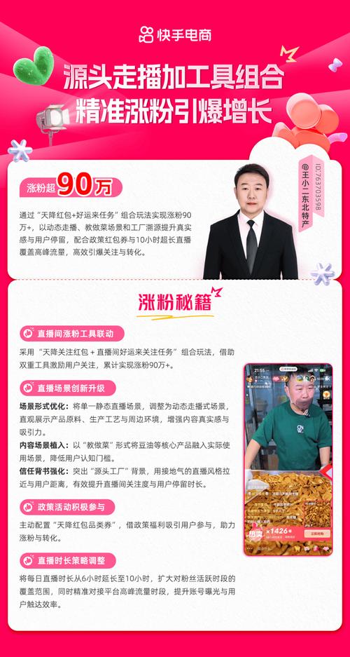 快手涨粉助手，智能工具赋能下的短视频生态粉丝增长新路径