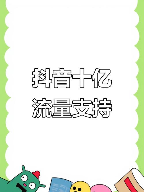 抖音加粉新策略,解锁流量密码,助力账号快速崛起