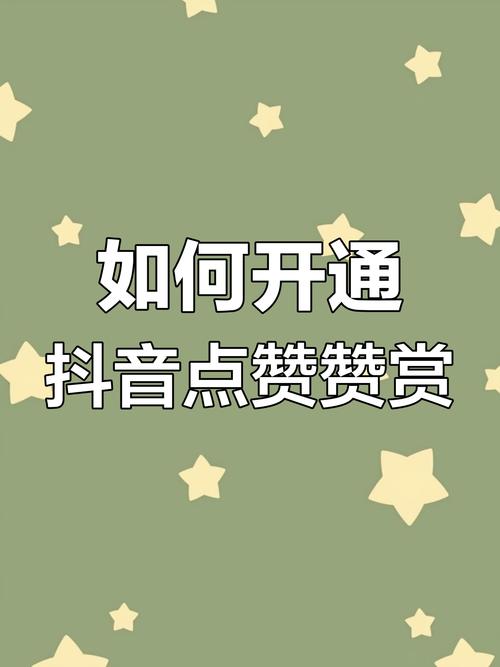 抖音点赞自助业务兴起,重塑社交互动新生态