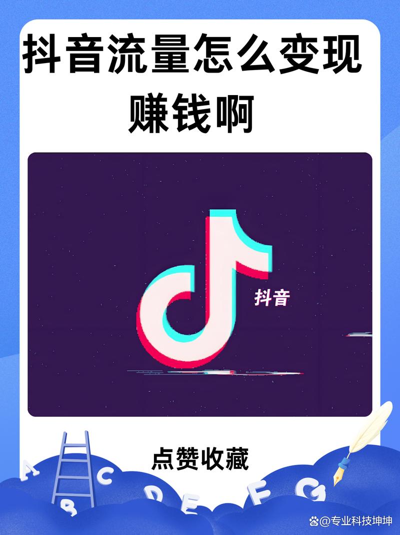 抖音20万点赞背后，流量变现究竟能带来多少收益？