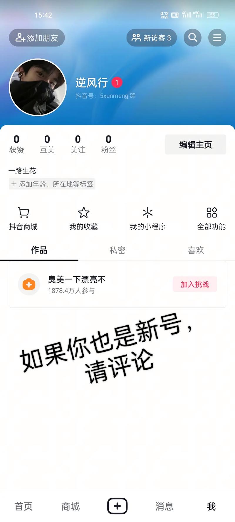抖音单条评论粉丝业务兴起,解锁流量密码新路径