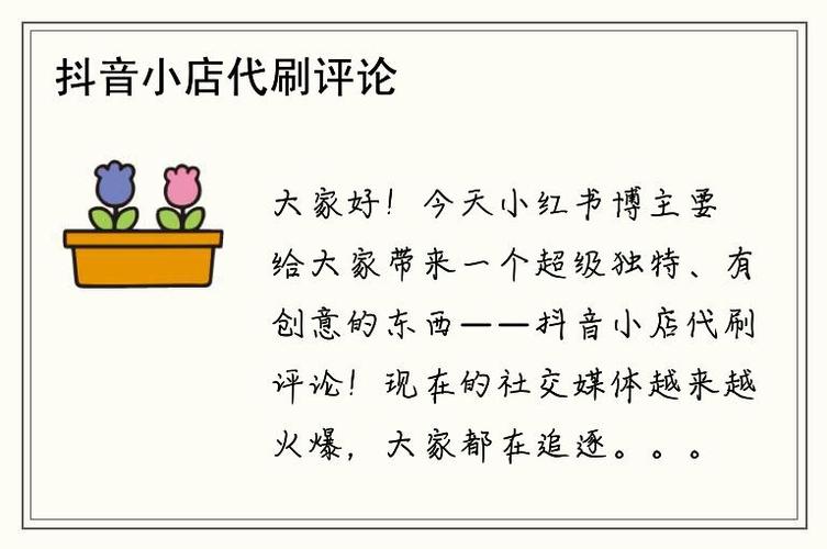 抖音互动新趋势，点赞评论套餐业务购买成品牌营销新选择