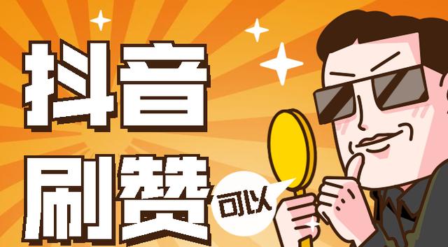 抖音在线点赞业务兴起,重塑社交互动新生态