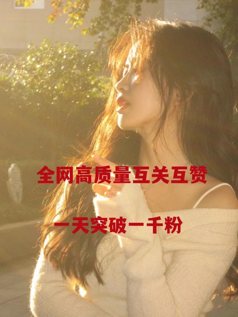 抖音涨粉新趋势，1元1000活粉点赞服务引发行业热议