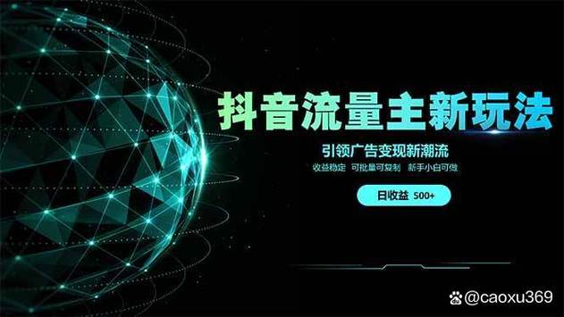 抖音评论点赞下单新风尚,解锁流量变现新路径