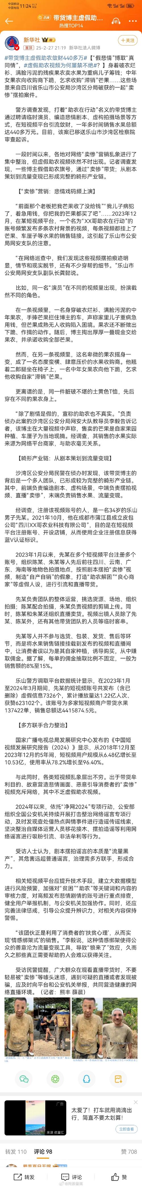 抖音点赞下单平台乱象频发 监管发力规范行业生态