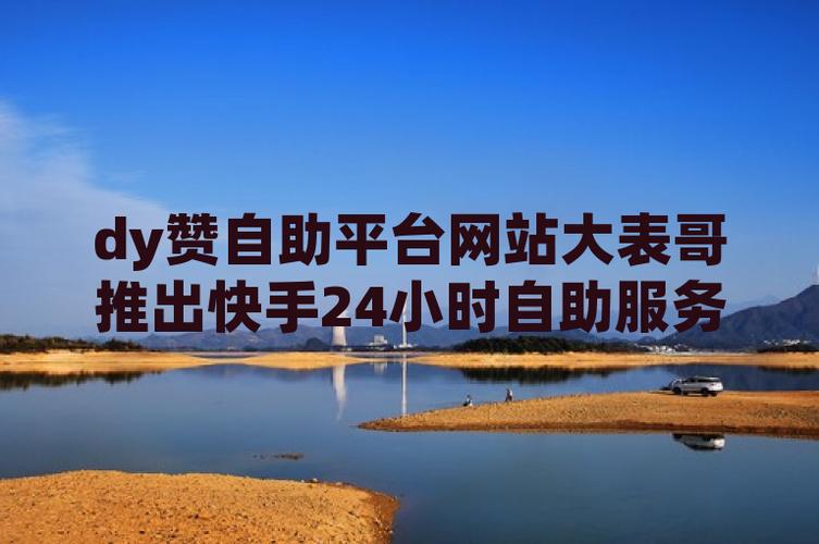 快手点赞0.1元100网站-0.2元秒赞10000