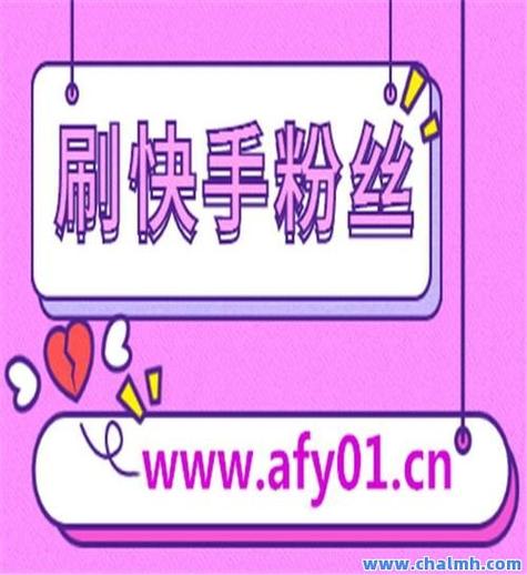 快手点赞业务推广-双击快手点赞业务