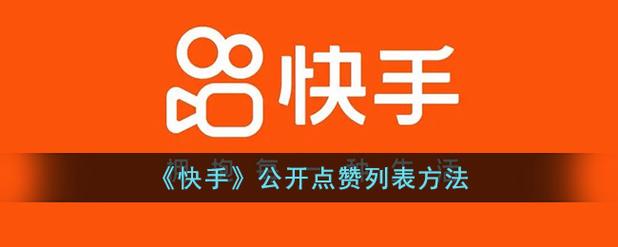 下载快手涨点赞软件-在线快手双击10个赞