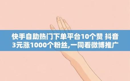 抖音点赞任务平台-抖音粉丝自助业务下单平台10个赞