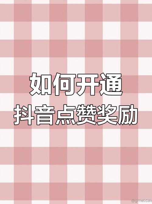 抖音怎么增加点赞-抖音赞平台