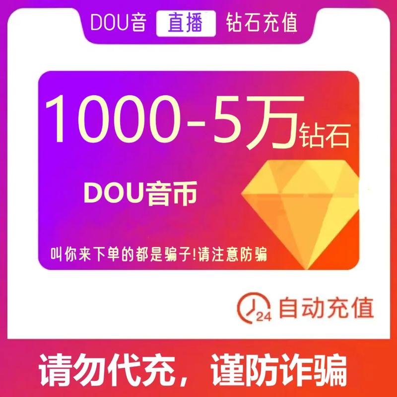 抖音业务自助下单软件-抖币充值网站