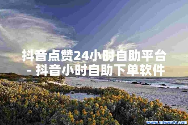 涨点赞1元1000个赞-抖音点赞量多少有钱拿