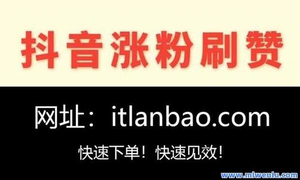 抖音粉丝神器 免费-抖音点赞1元1000粉