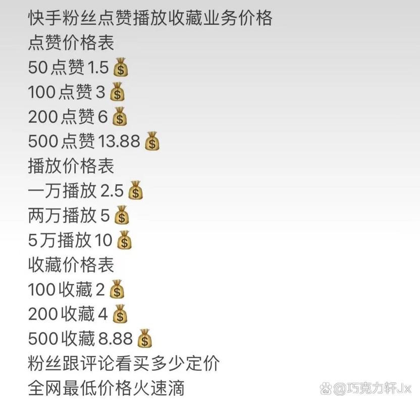 快手点赞网-快手粉丝一单5元