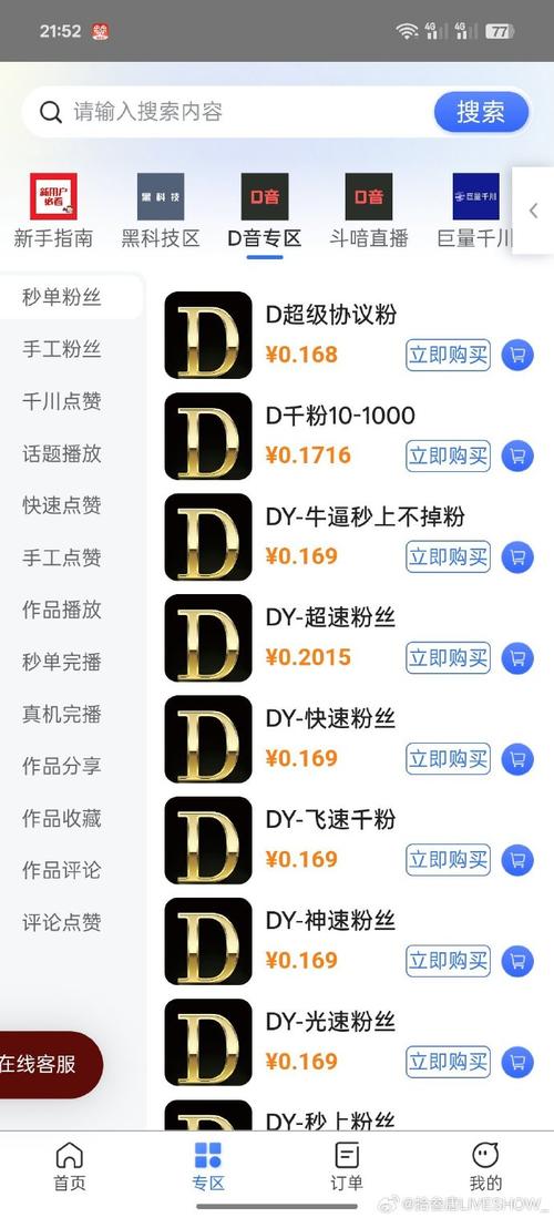 快手粉丝粉丝播放量-一块一百个赞快手