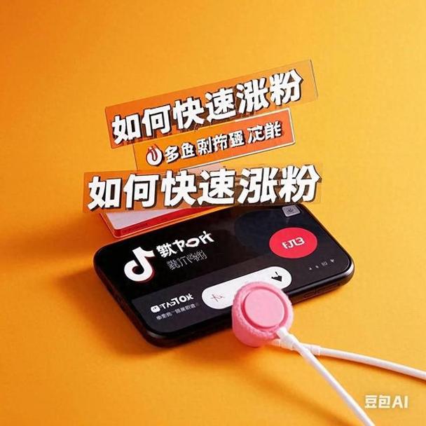 抖音粉丝怎么涨-抖音评论粉丝平台