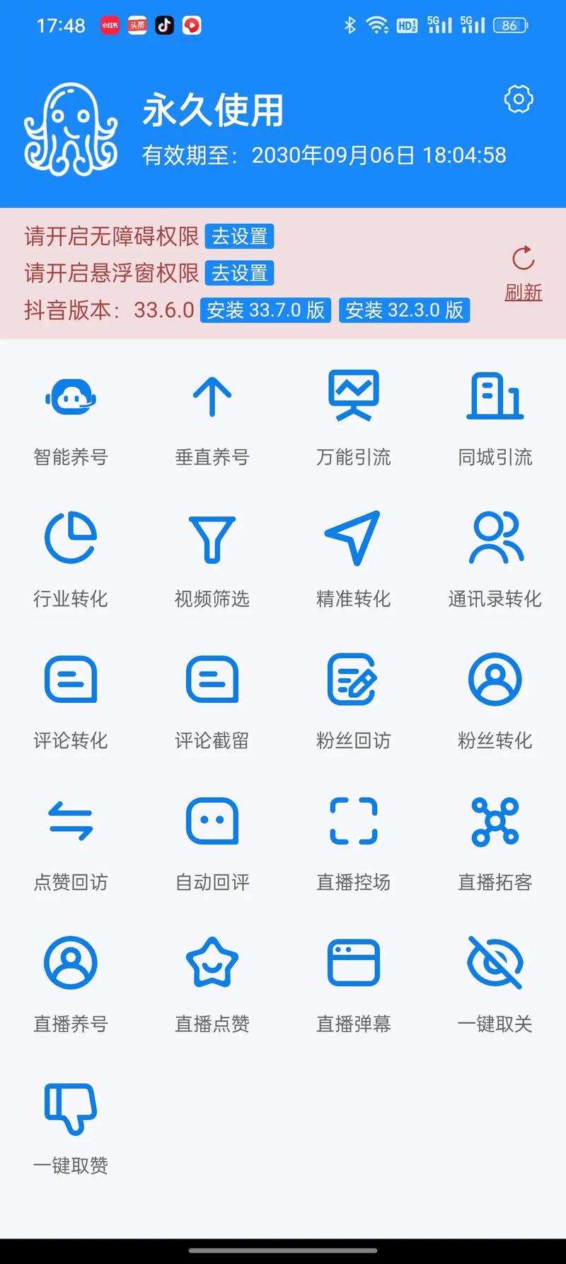抖音免费刷活粉神器-抖音评论粉丝软件